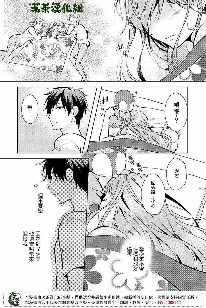 《浅草鬼嫁日记》漫画 017集