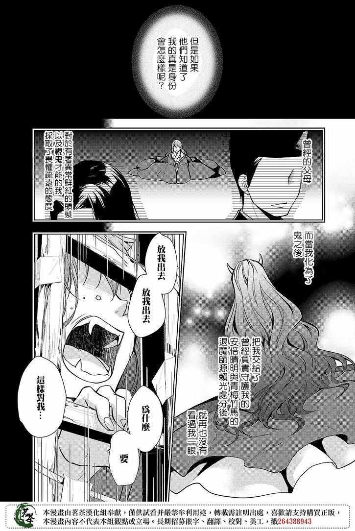 《浅草鬼嫁日记》漫画 017集