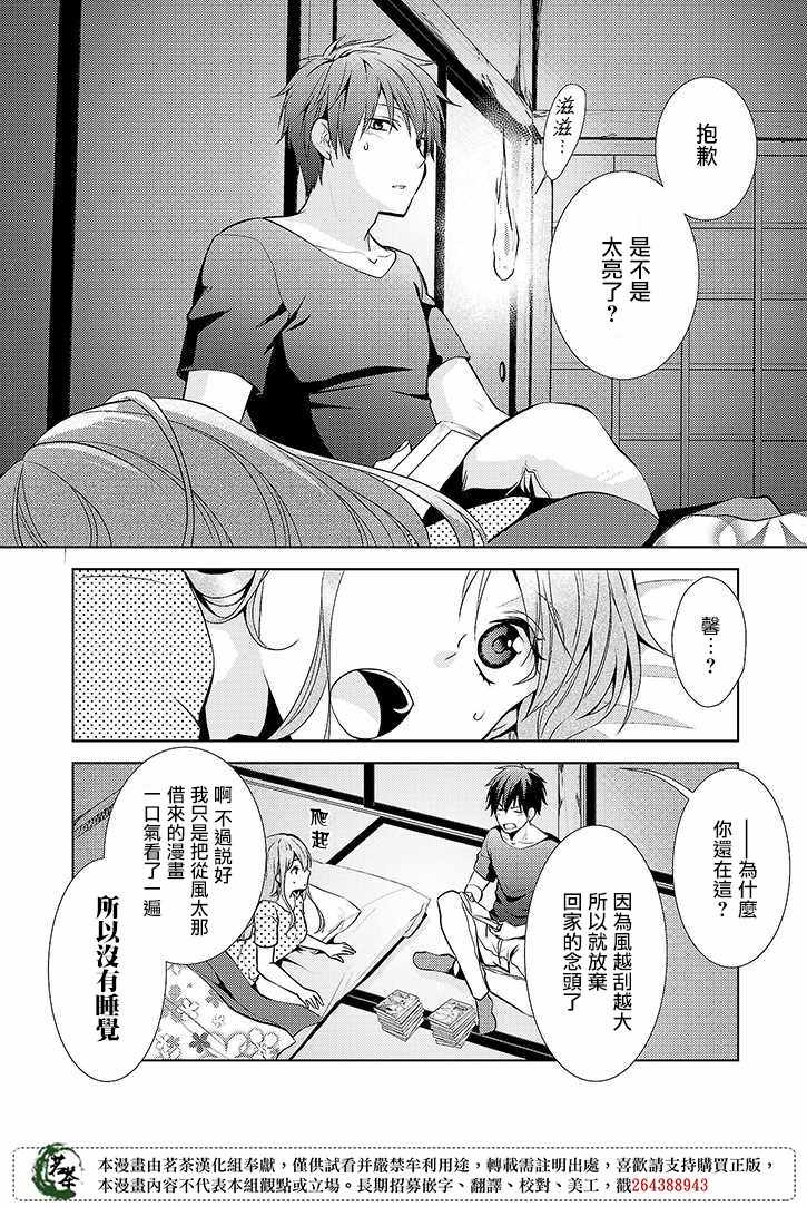 《浅草鬼嫁日记》漫画 017集