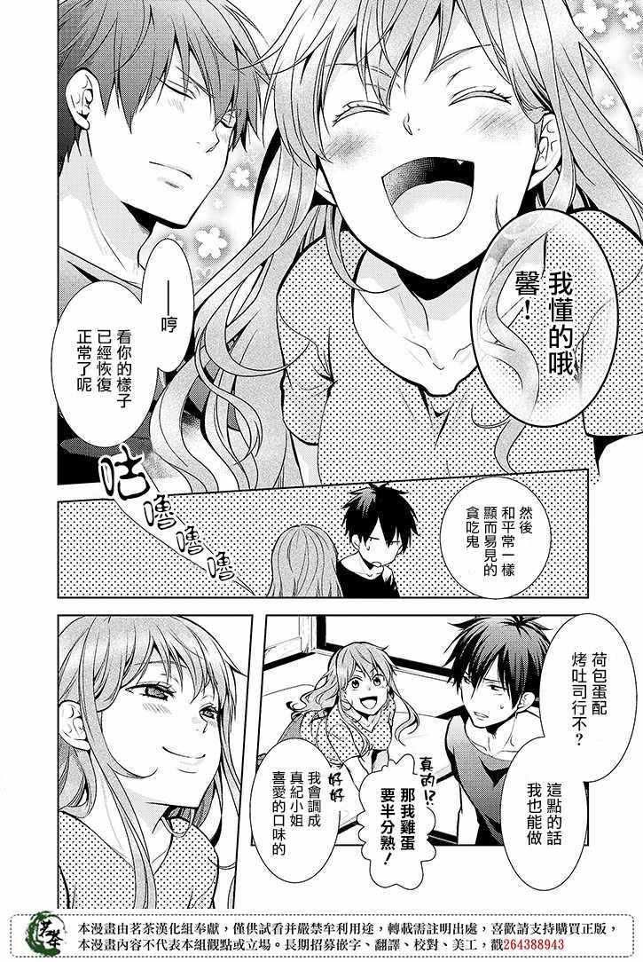 《浅草鬼嫁日记》漫画 017集