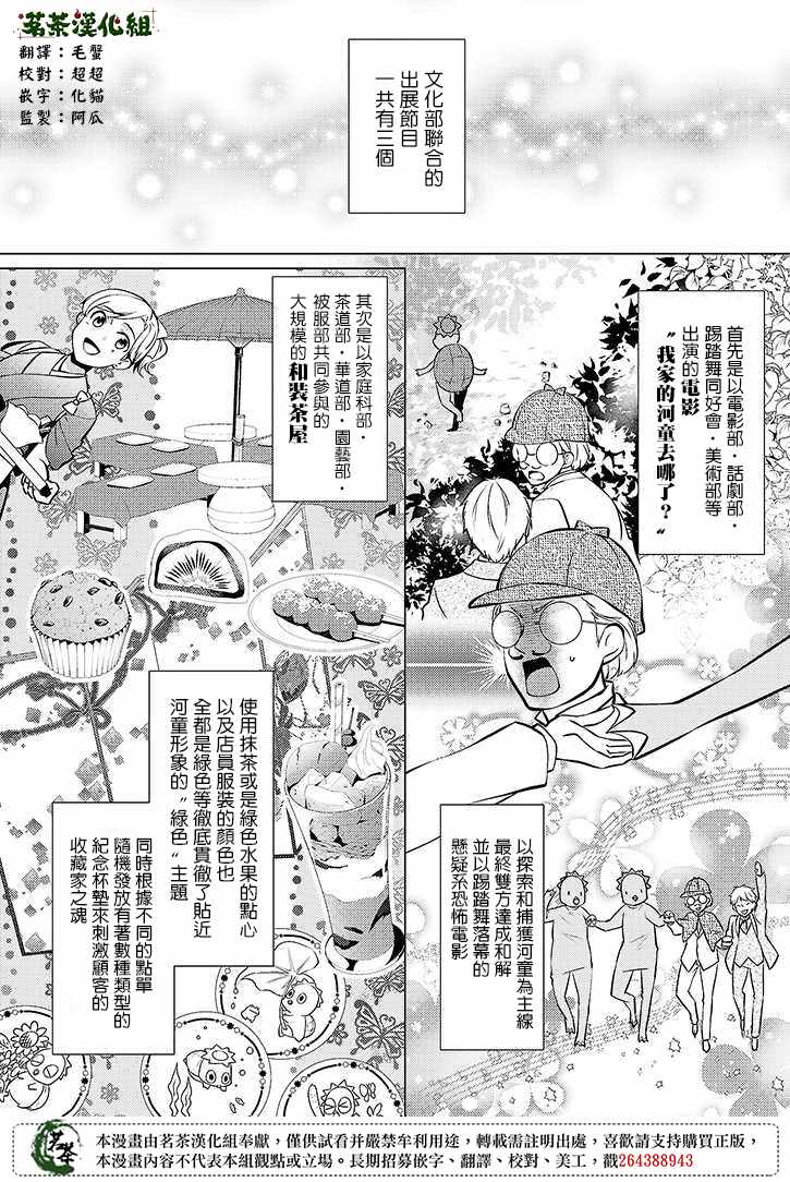 《浅草鬼嫁日记》漫画 018集