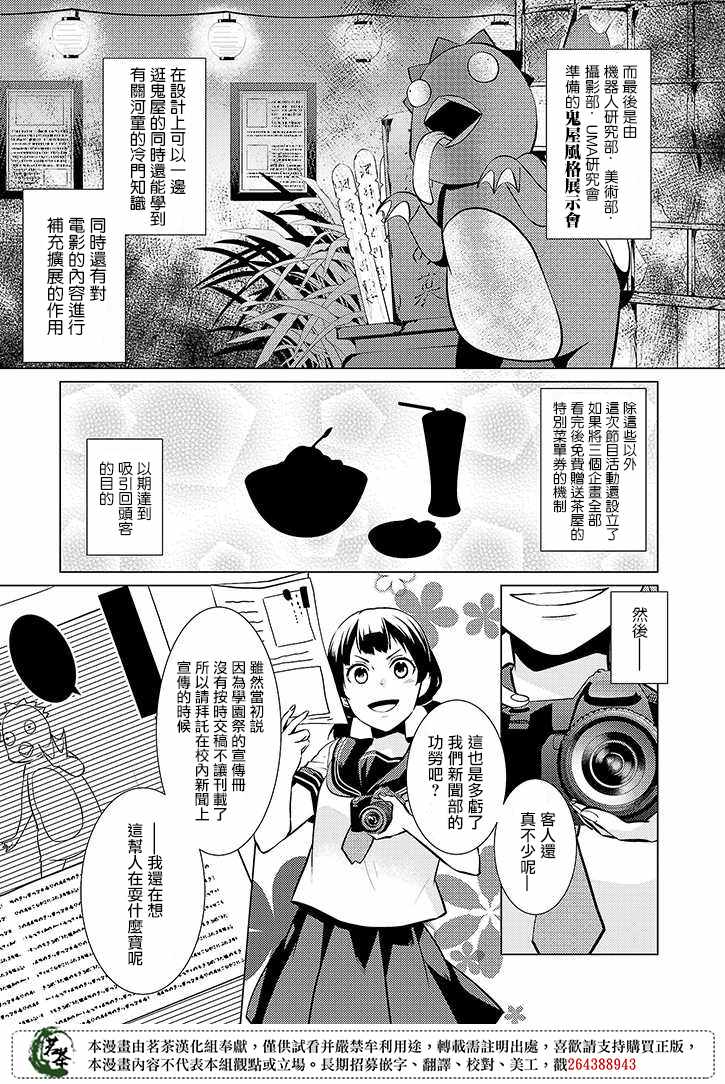 《浅草鬼嫁日记》漫画 018集