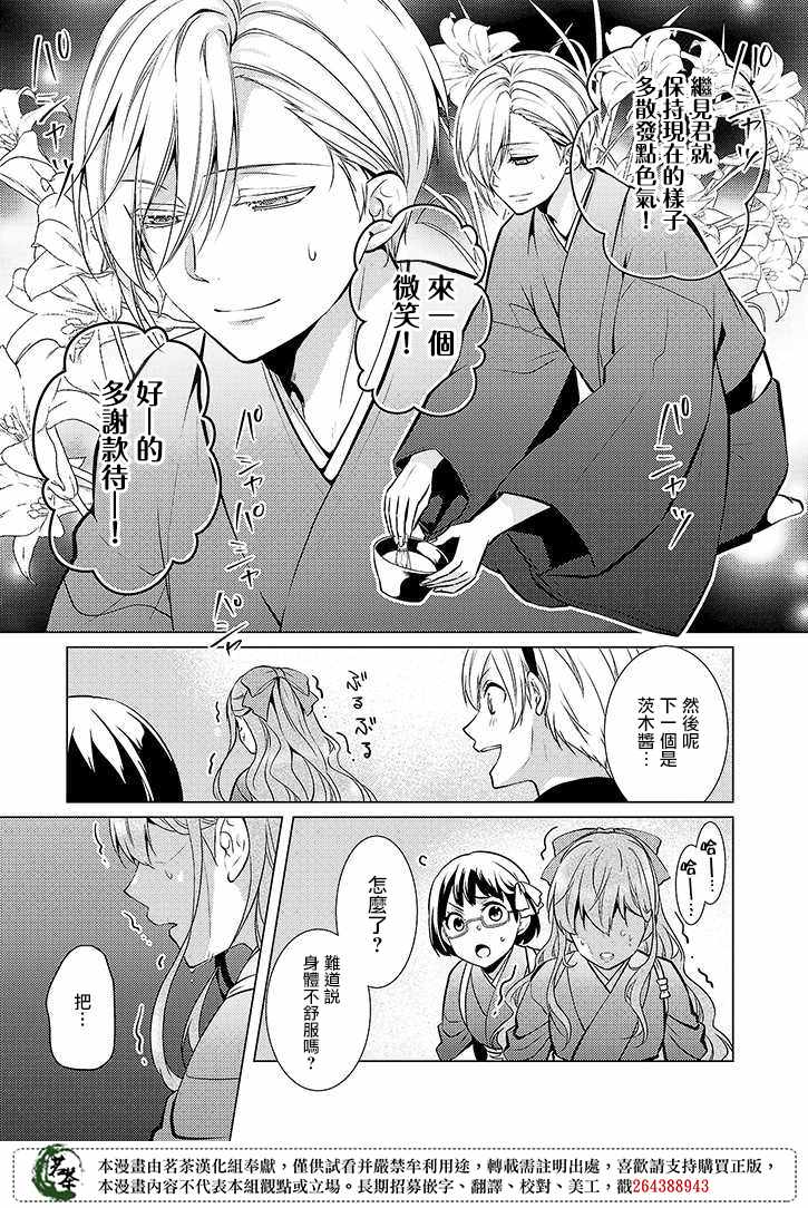 《浅草鬼嫁日记》漫画 018集