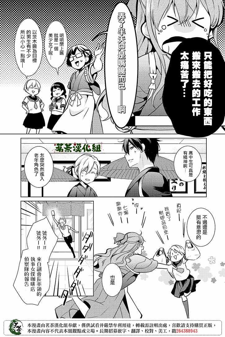 《浅草鬼嫁日记》漫画 018集