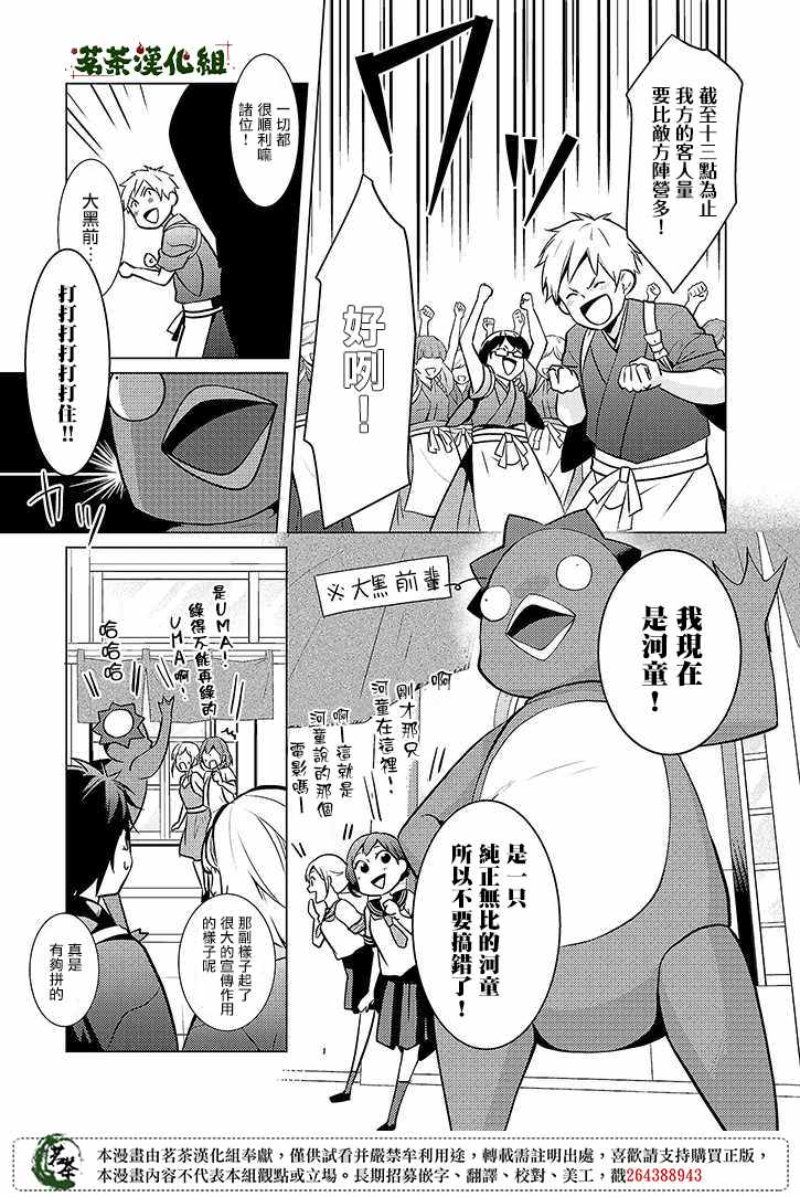 《浅草鬼嫁日记》漫画 018集