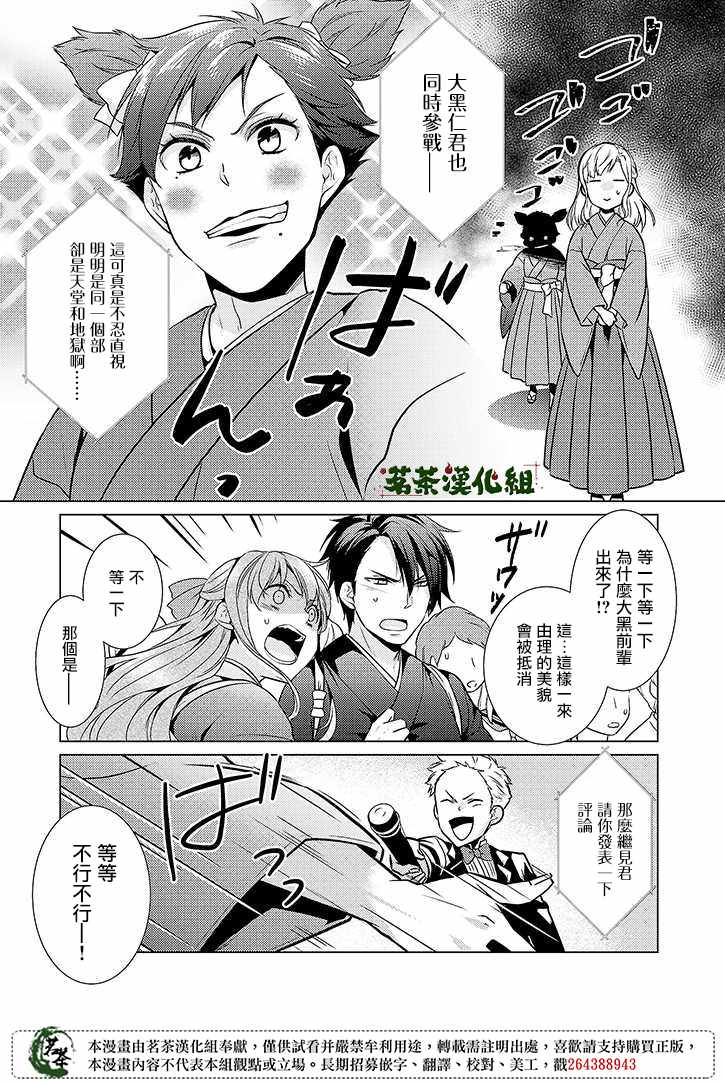 《浅草鬼嫁日记》漫画 018集