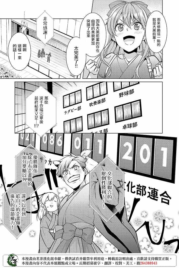 《浅草鬼嫁日记》漫画 018集