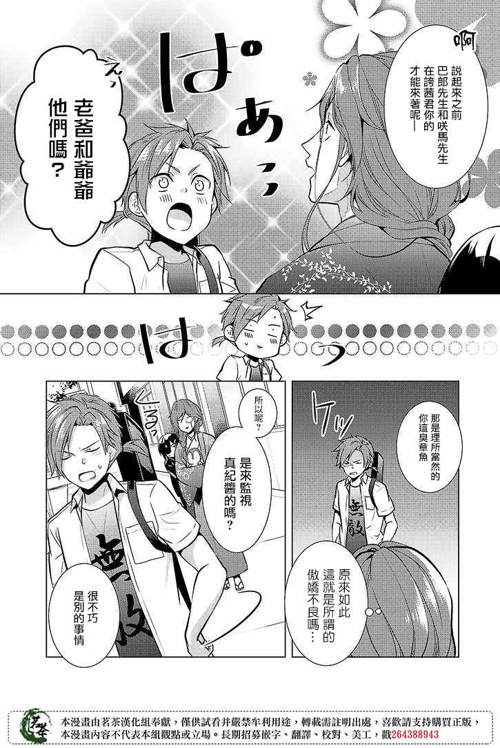 《浅草鬼嫁日记》漫画 018集