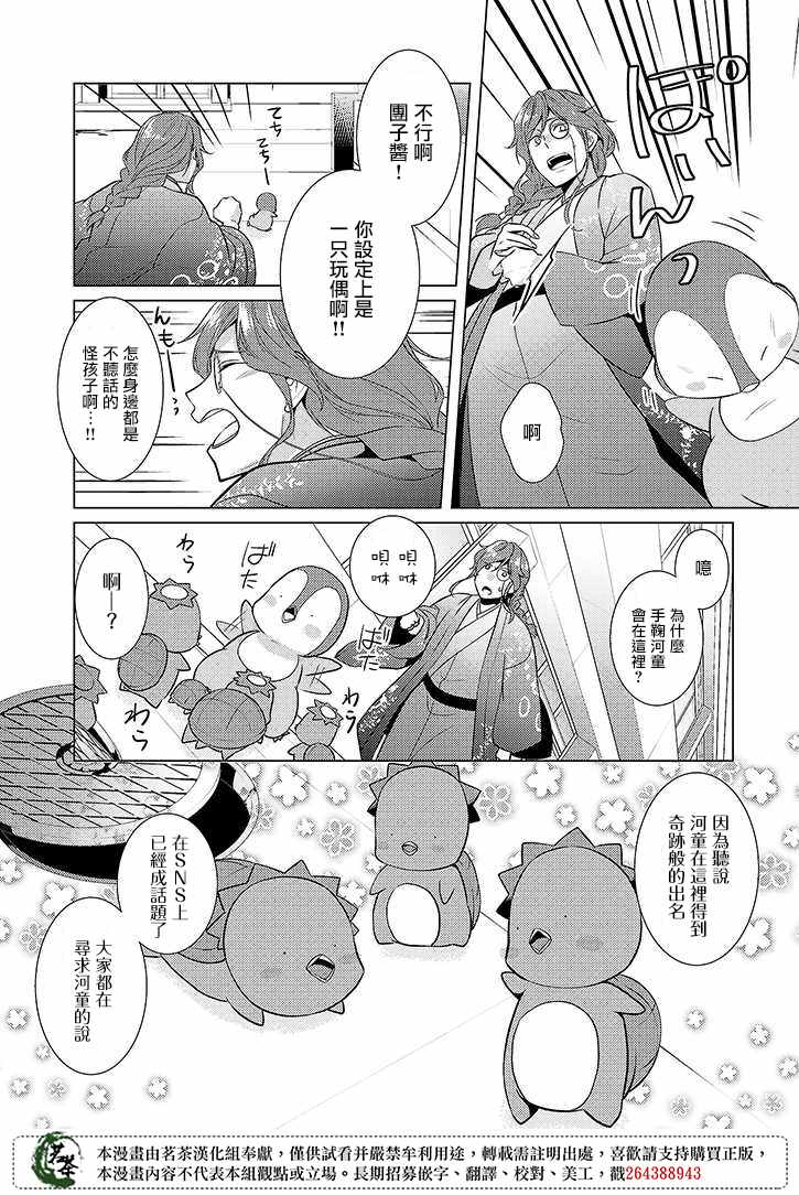 《浅草鬼嫁日记》漫画 018集