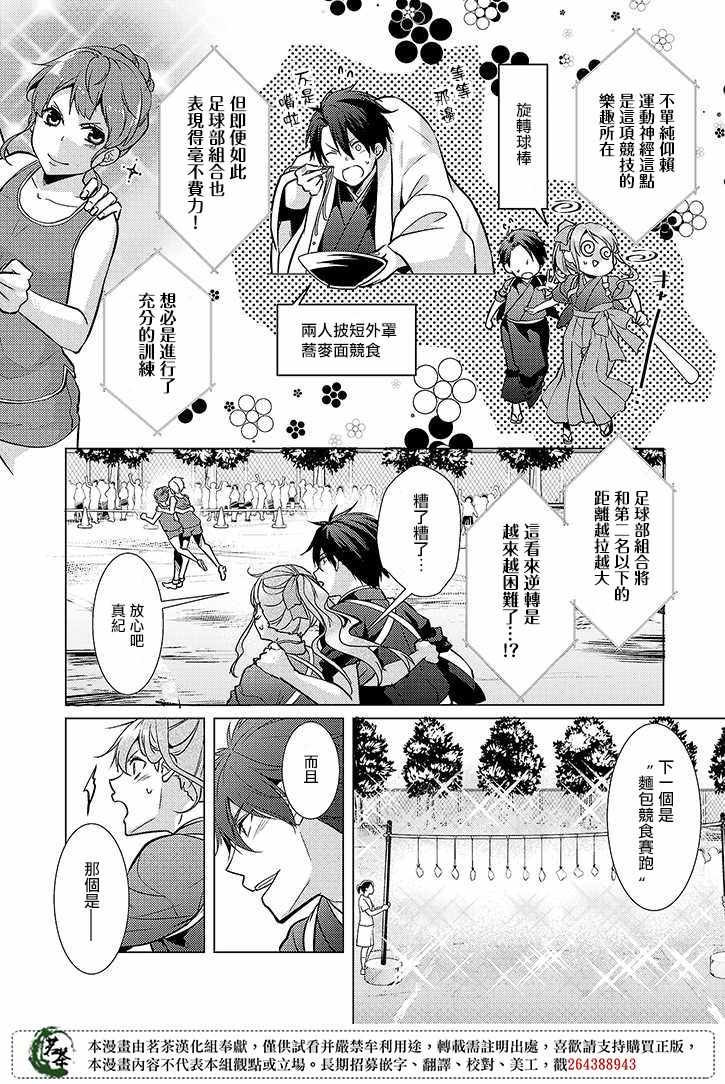 《浅草鬼嫁日记》漫画 019集