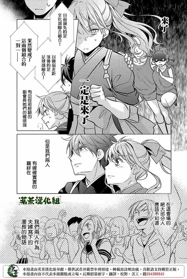 《浅草鬼嫁日记》漫画 019集