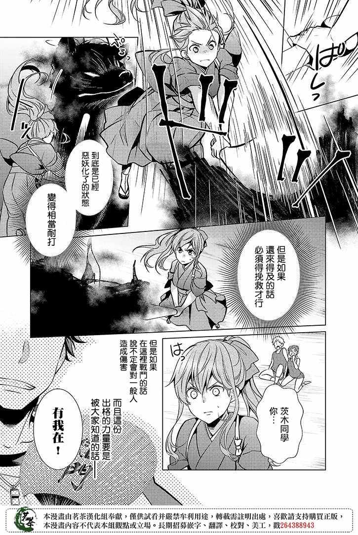 《浅草鬼嫁日记》漫画 019集