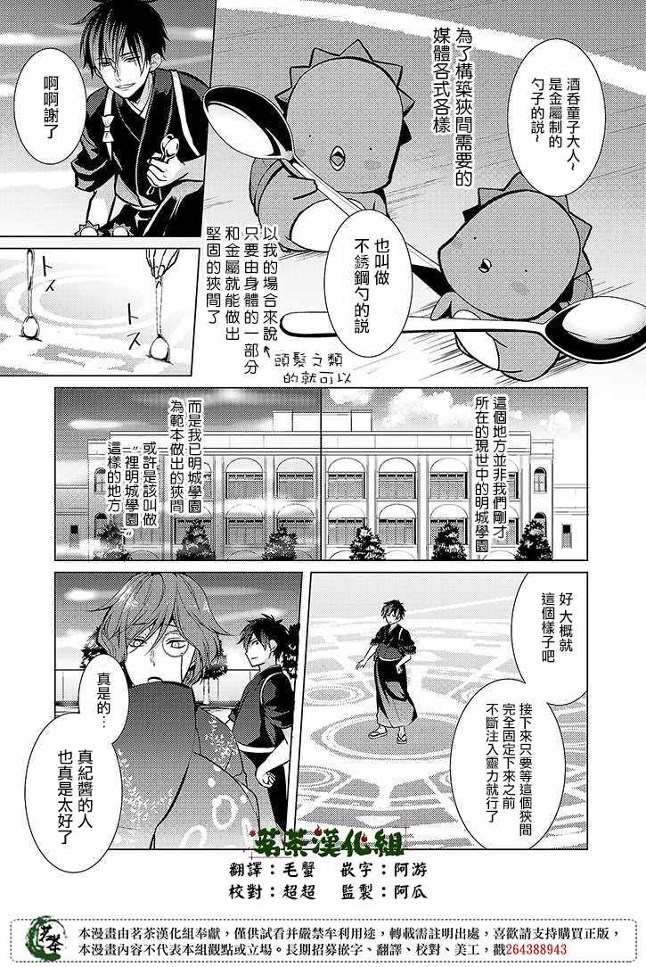 《浅草鬼嫁日记》漫画 020集