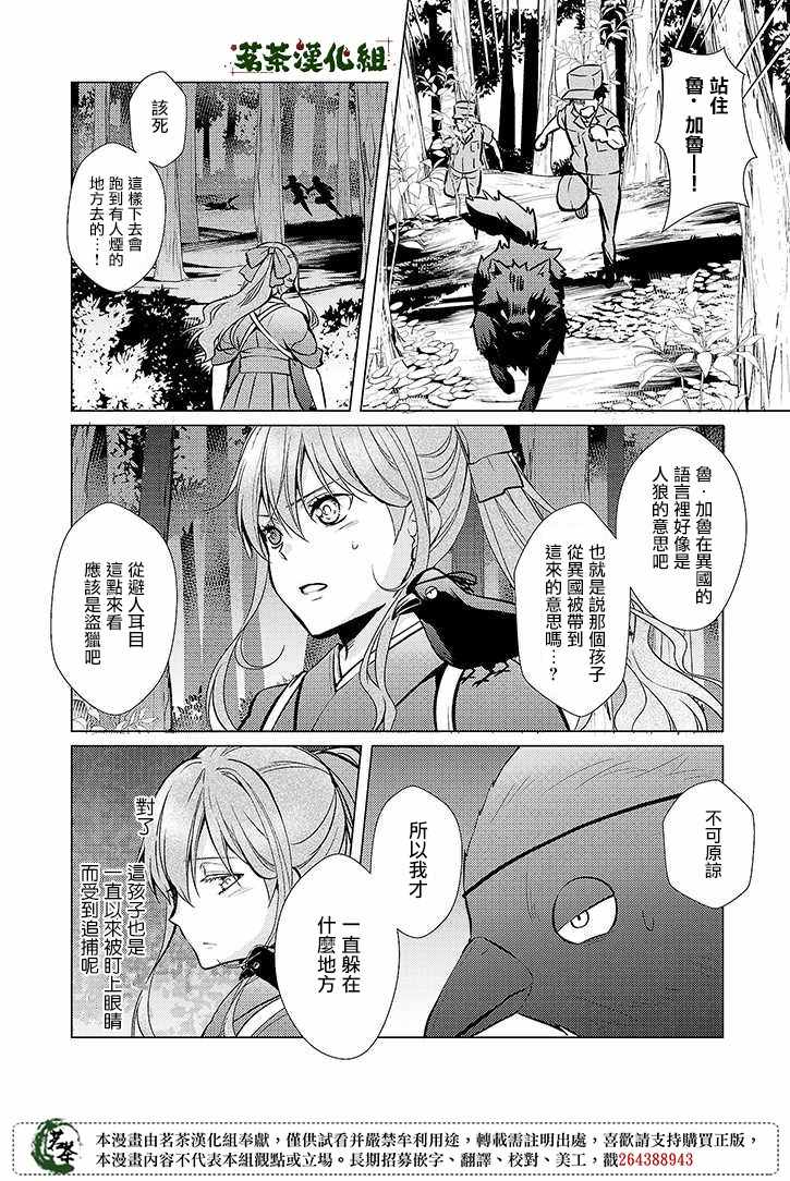 《浅草鬼嫁日记》漫画 020集