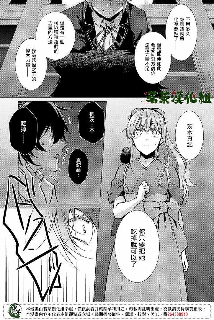 《浅草鬼嫁日记》漫画 020集