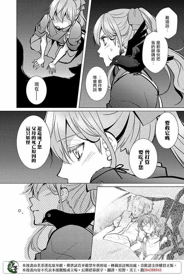 《浅草鬼嫁日记》漫画 020集