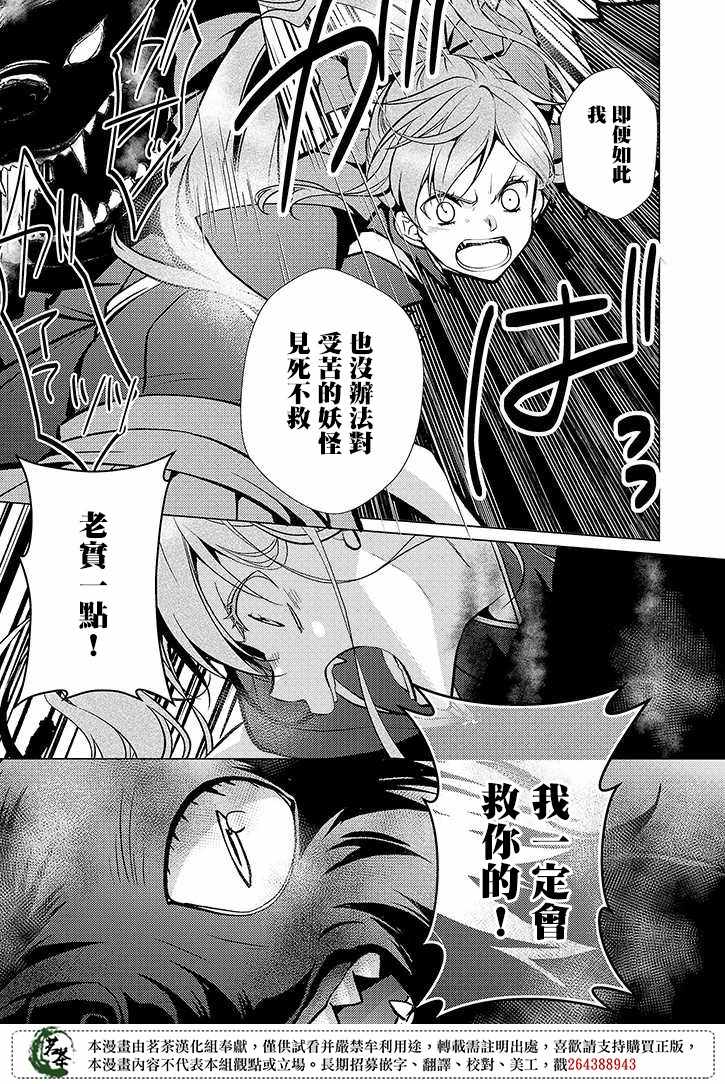 《浅草鬼嫁日记》漫画 020集