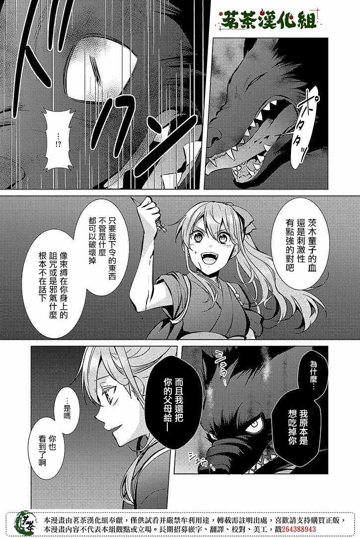 《浅草鬼嫁日记》漫画 020集