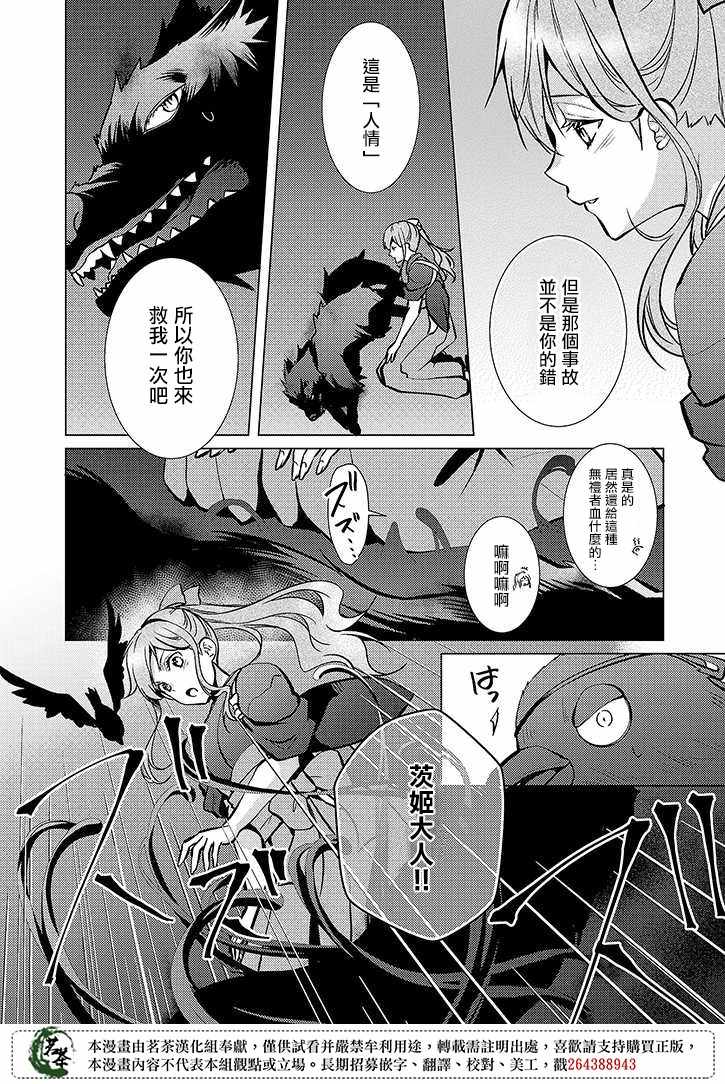 《浅草鬼嫁日记》漫画 020集