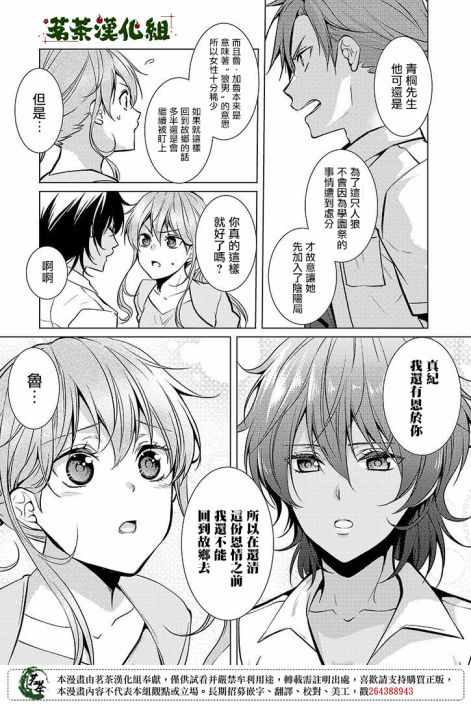 《浅草鬼嫁日记》漫画 021集