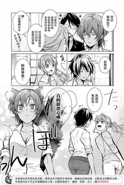 《浅草鬼嫁日记》漫画 021集