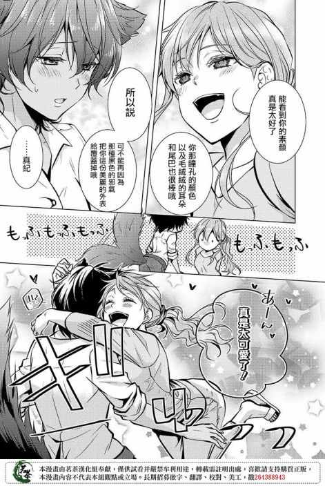 《浅草鬼嫁日记》漫画 021集