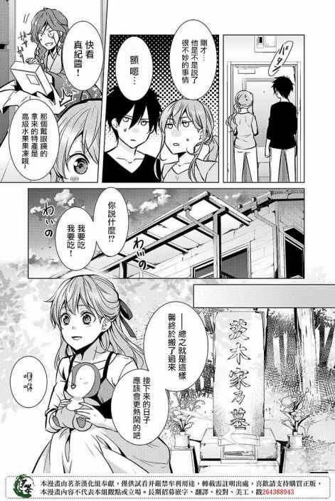 《浅草鬼嫁日记》漫画 021集