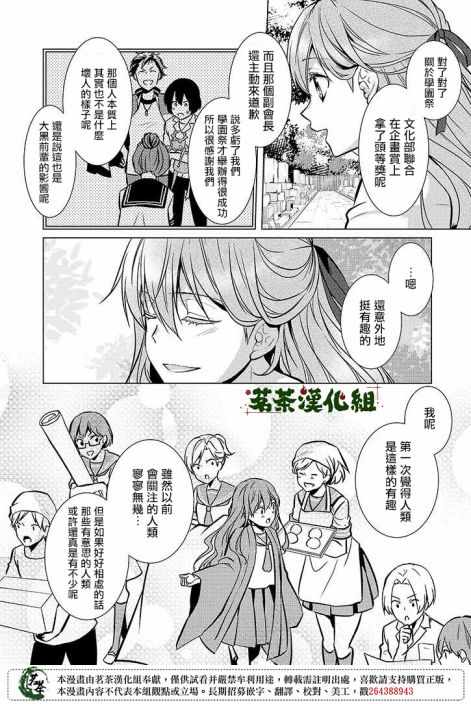 《浅草鬼嫁日记》漫画 021集