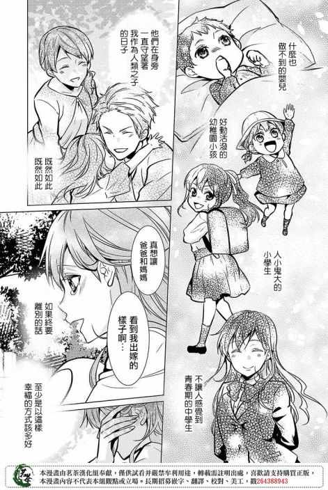 《浅草鬼嫁日记》漫画 021集