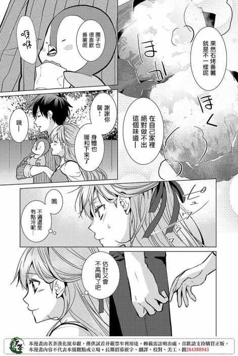 《浅草鬼嫁日记》漫画 021集