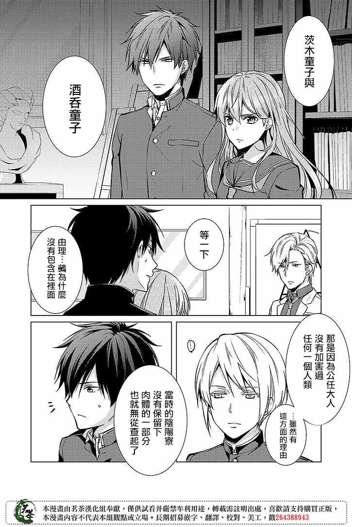 《浅草鬼嫁日记》漫画 023集