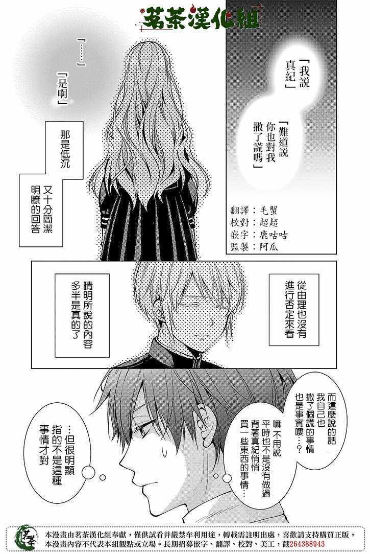 《浅草鬼嫁日记》漫画 024集