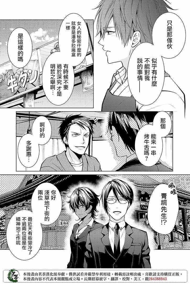 《浅草鬼嫁日记》漫画 024集