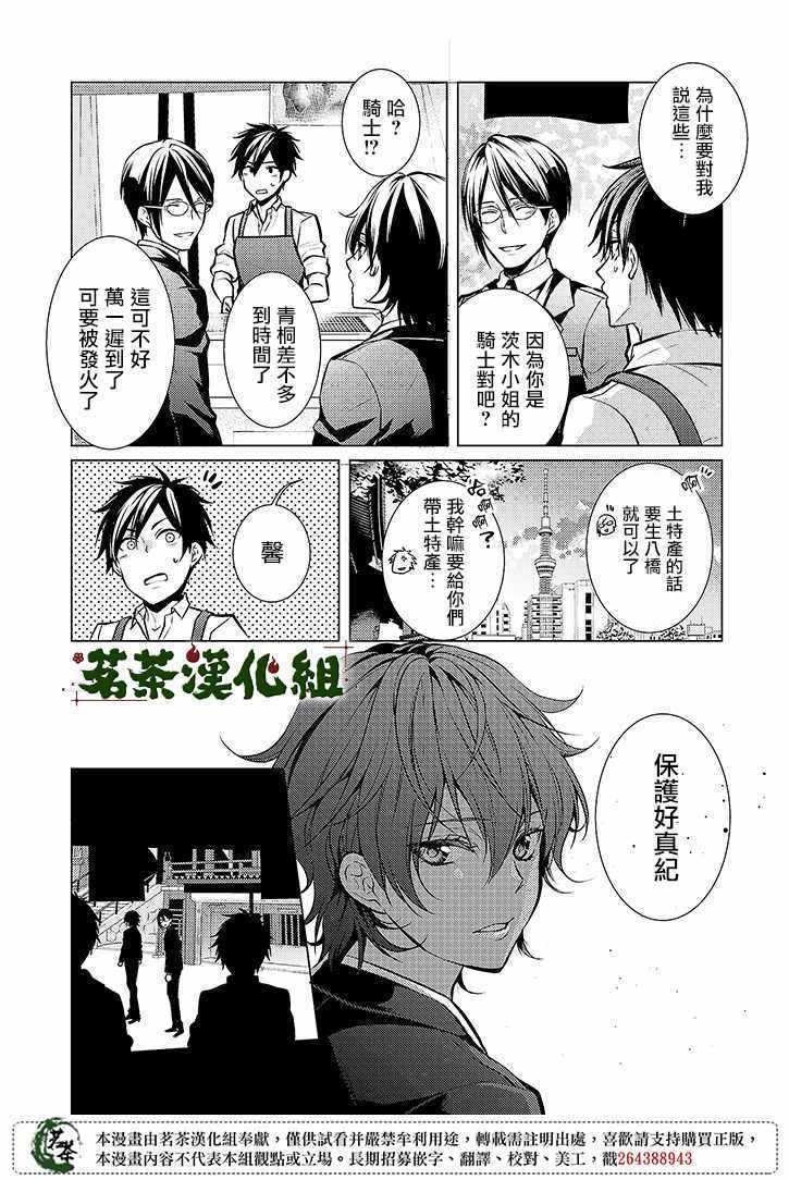 《浅草鬼嫁日记》漫画 024集