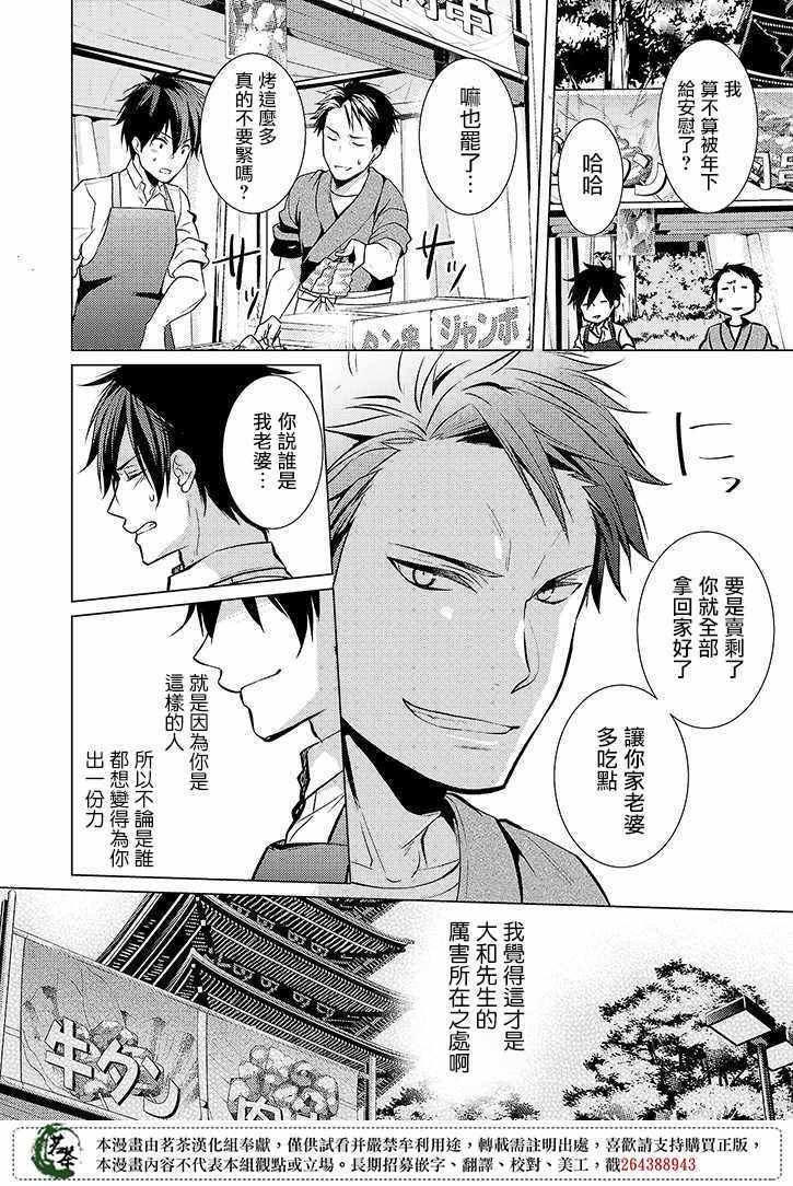 《浅草鬼嫁日记》漫画 024集