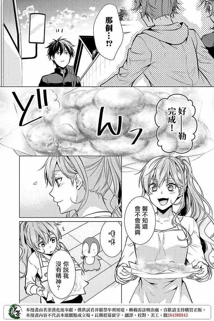 《浅草鬼嫁日记》漫画 024集