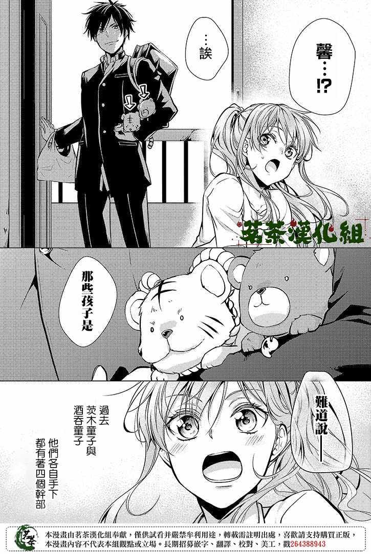 《浅草鬼嫁日记》漫画 024集