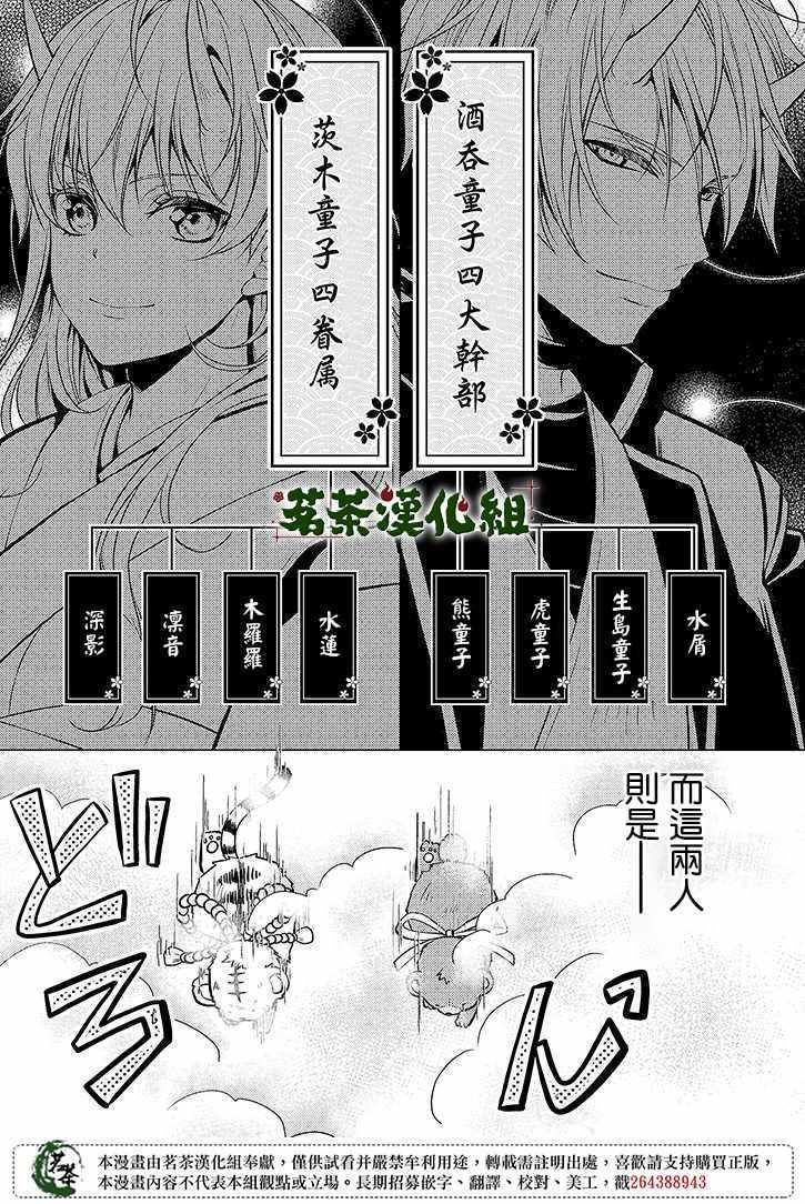 《浅草鬼嫁日记》漫画 024集