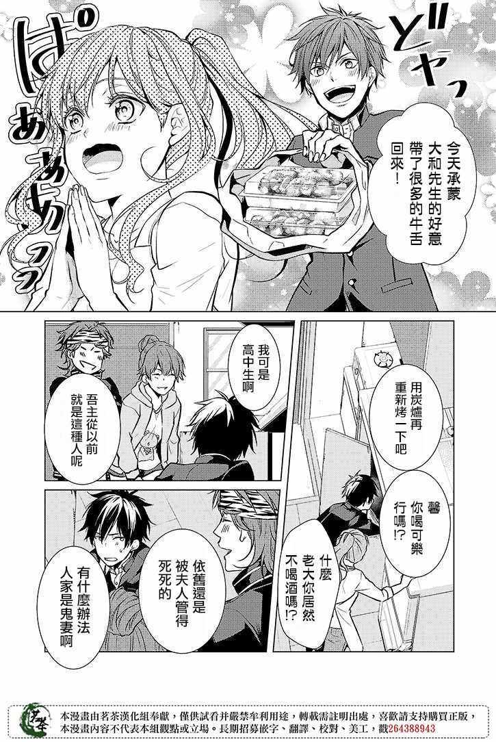 《浅草鬼嫁日记》漫画 024集