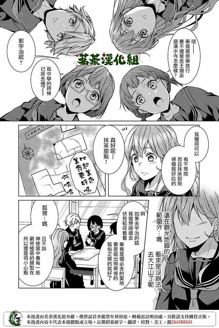 《浅草鬼嫁日记》漫画 025集