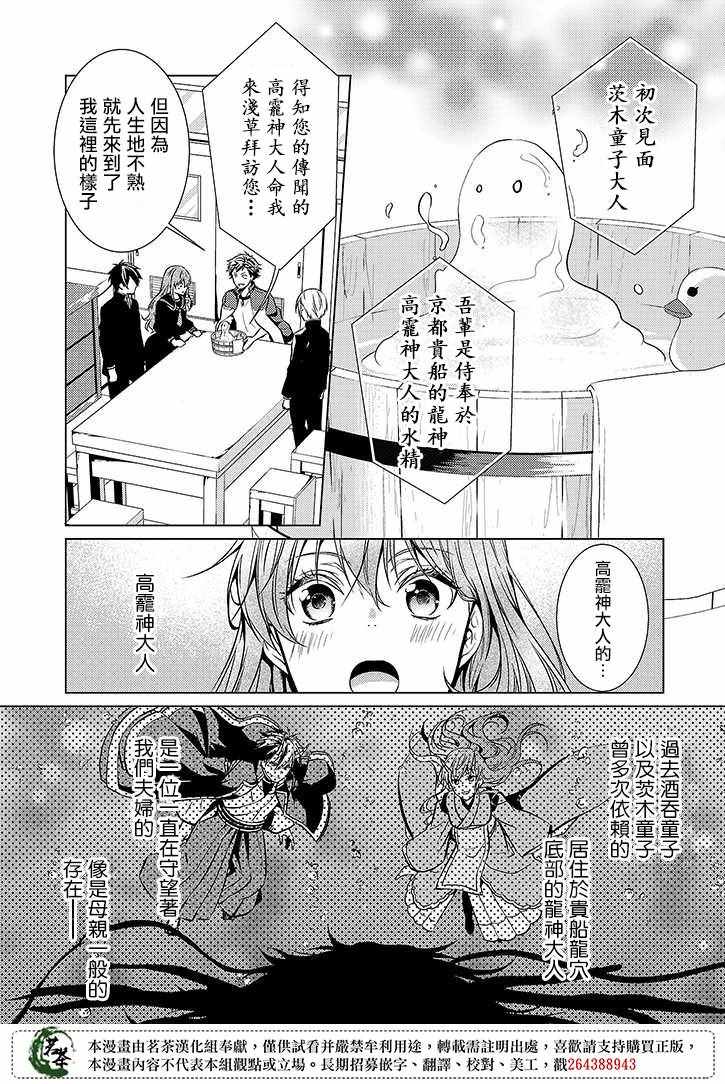 《浅草鬼嫁日记》漫画 025集