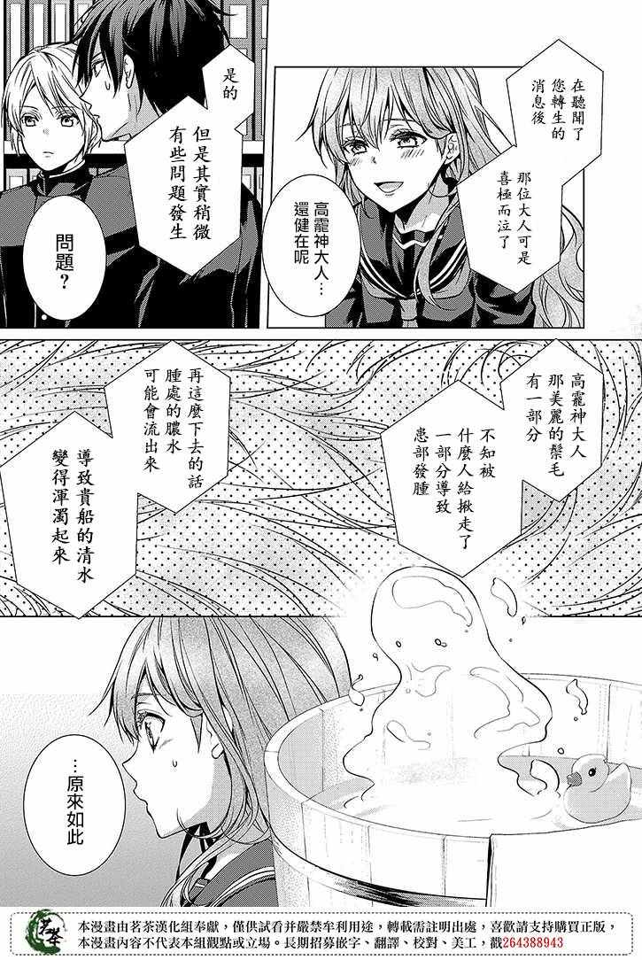 《浅草鬼嫁日记》漫画 025集