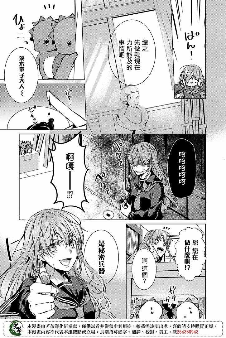 《浅草鬼嫁日记》漫画 025集