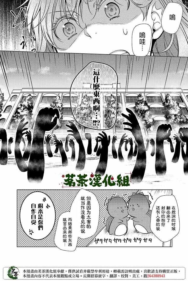 《浅草鬼嫁日记》漫画 025集