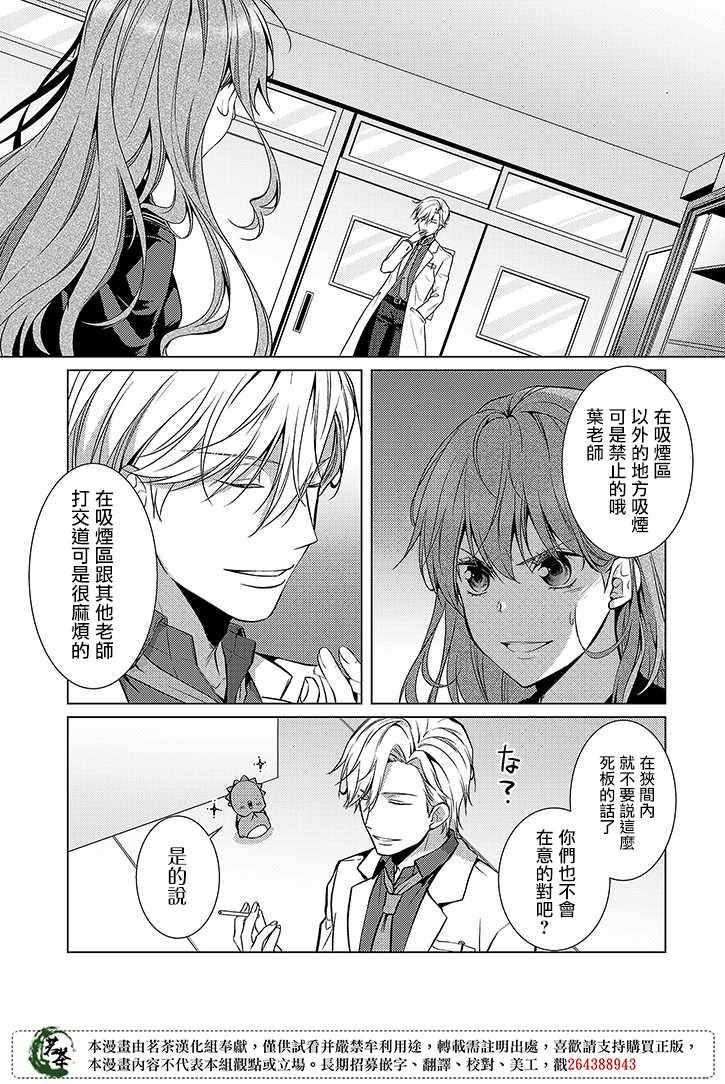 《浅草鬼嫁日记》漫画 026集