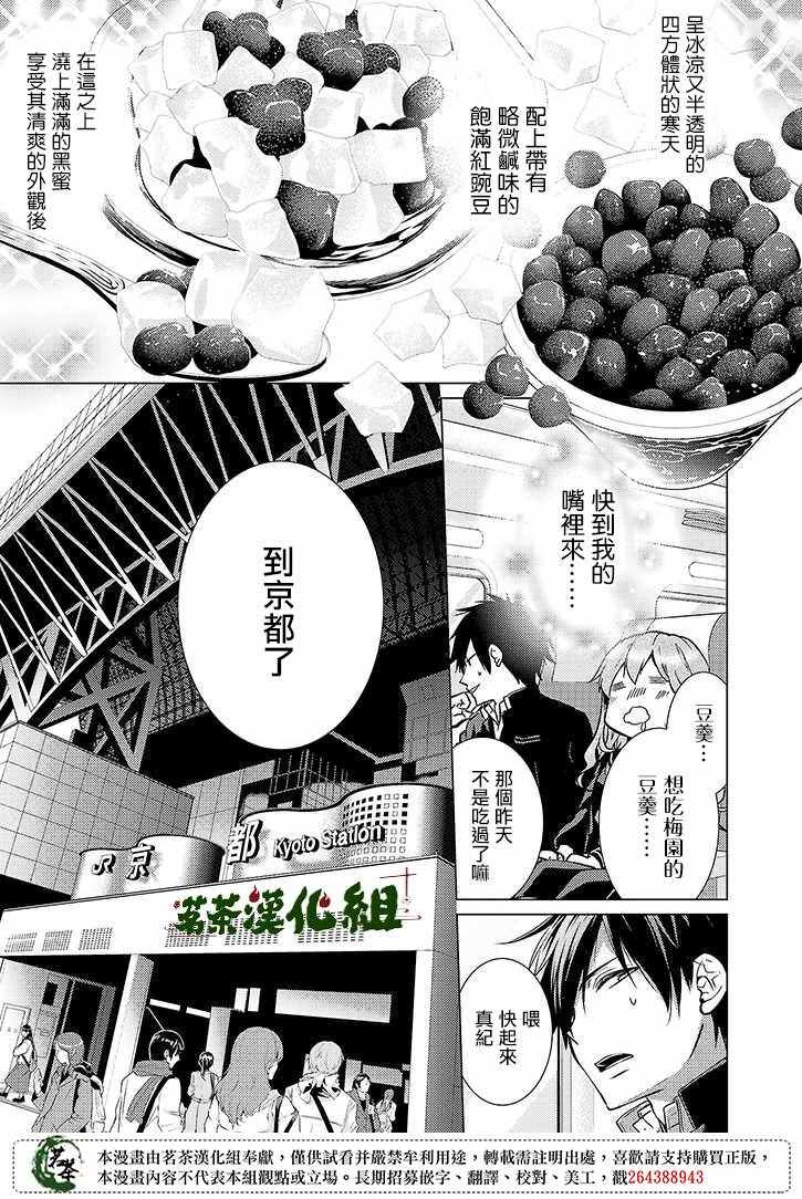 《浅草鬼嫁日记》漫画 028集