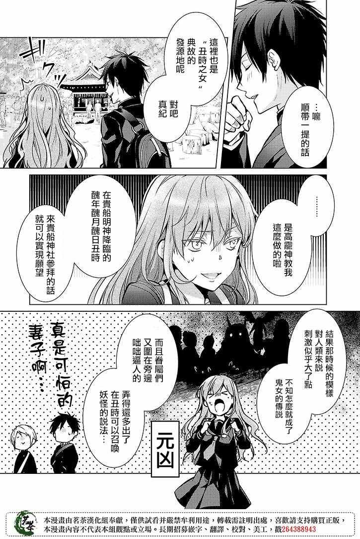 《浅草鬼嫁日记》漫画 028集