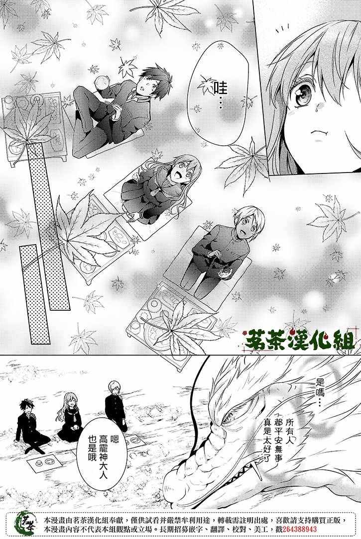 《浅草鬼嫁日记》漫画 028集