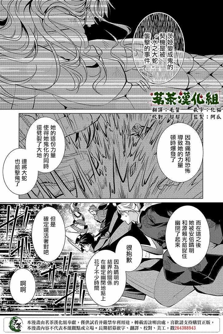 《浅草鬼嫁日记》漫画 033集