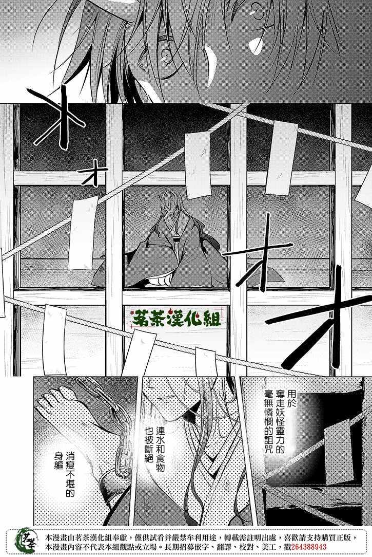 《浅草鬼嫁日记》漫画 033集